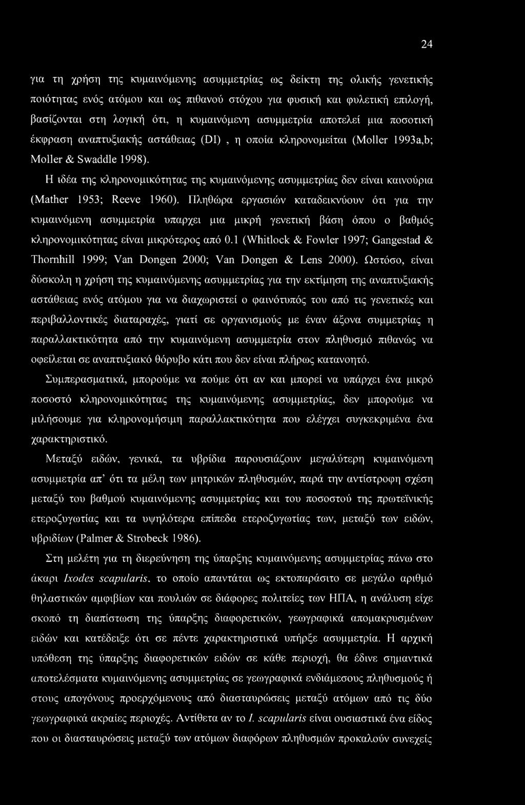 Η ιδέα της κληρονομικότητας της κυμαινόμενης ασυμμετρίας δεν είναι καινούρια (Mather 1953; Reeve 1960).