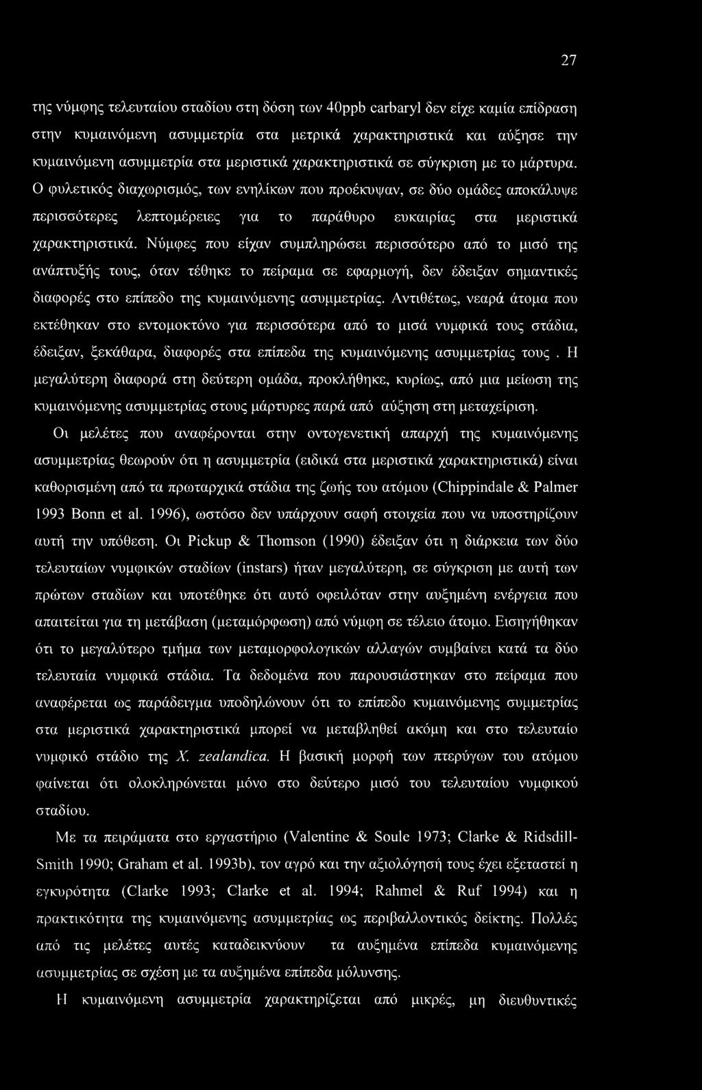 27 της νύμφης τελευταίου σταδίου στη δόση των 40ppb carbaryl δεν είχε καμία επίδραση στην κυμαινόμενη ασυμμετρία στα μετρικά χαρακτηριστικά και αύξησε την κυμαινόμενη ασυμμετρία στα μεριστικά