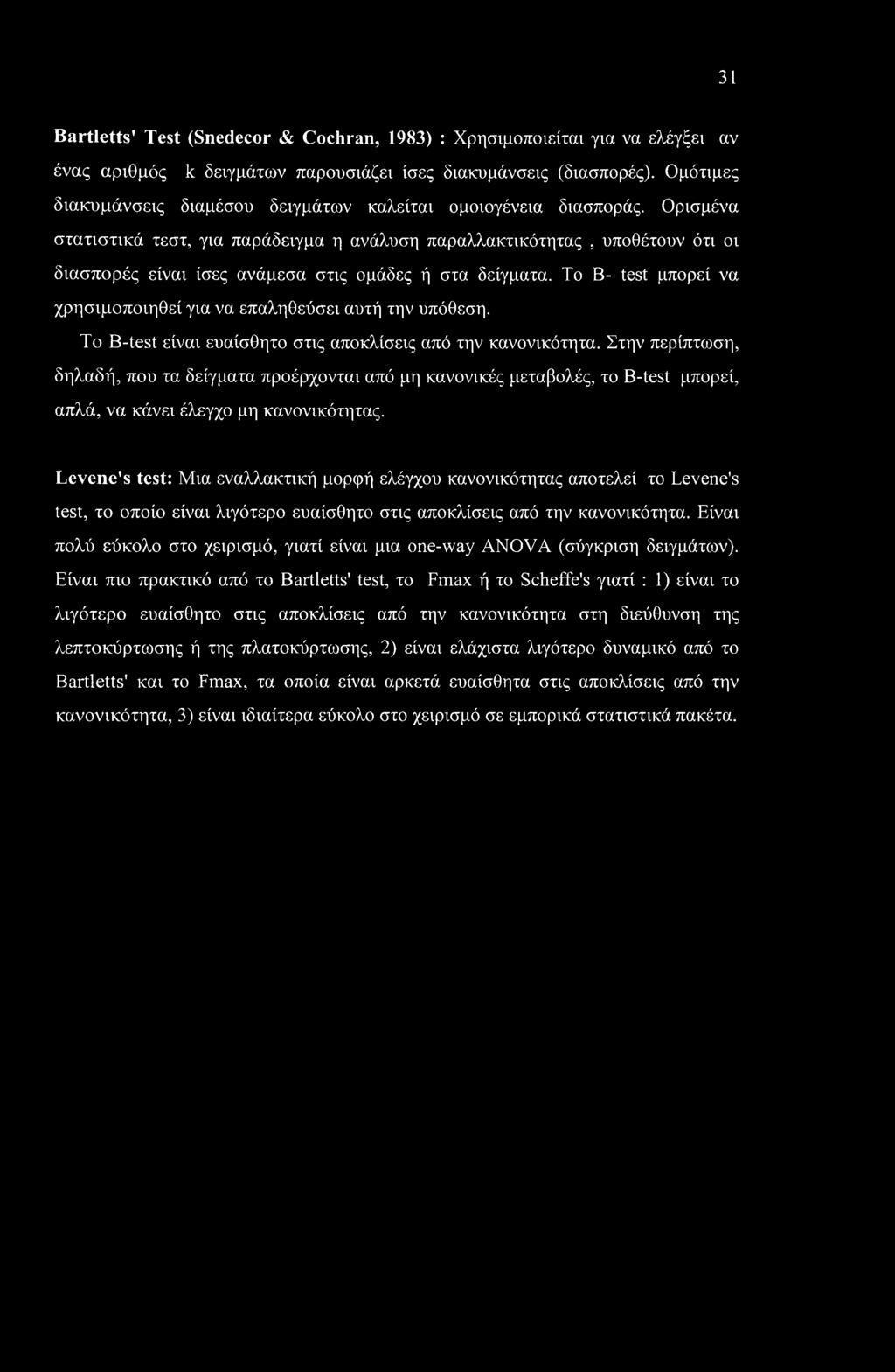 31 Bartletts' Test (Snedecor & Cochran, 1983) : Χρησιμοποιείται για να ελέγξει αν ένας αριθμός k δειγμάτων παρουσιάζει ίσες διακυμάνσεις (διασπορές).