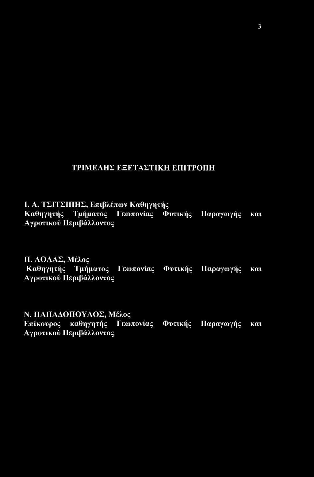Αγροτικού Περιβάλλοντος και Π.