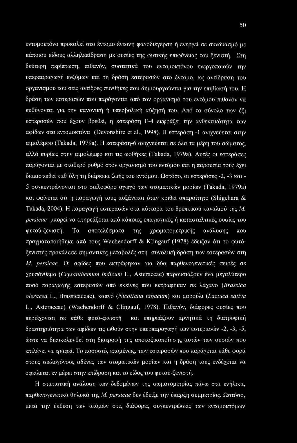 δημιουργούνται για την επιβίωσή του. Η δράση των εστερασών που παράγονται από τον οργανισμό του εντόμου πιθανόν να ευθύνονται για την κανονική ή υπερβολική αύξησή του.