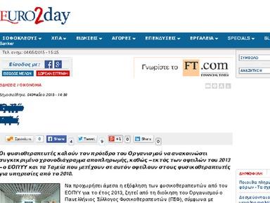 Site: http://www.euro2day.gr/ Publication date: 04/05/2015 15:23 Alexa ranking (Greece): 205 Alexa ranking (Cyprus): 553 Alexa ranking (UK): 39005 http://www.euro2day.gr/news/economy/article/1329999/exoflhsh-ton-ofeilon-zhtoyn-apo-ton-eopyy-oi.