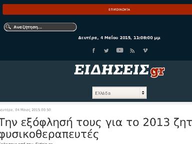 Site: http://www.eidisis.gr/ Publication date: 04/05/2015 22:12 Alexa ranking (Greece): 16568 Alexa ranking (Cyprus): 0 Alexa ranking (UK): 0 http://www.eidisis.gr/ellada/tin-eksoflisi-toys-gia-to-2013-zitoyn-oi-fysikotherapeytes.