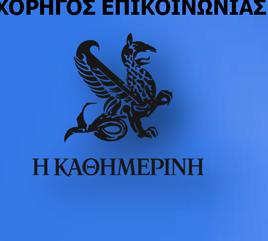 ΣΤΗΝ ΚΥΠΡΟ