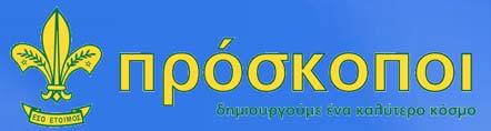 Στο Στέλιο Κουρσουμπά που είχε την ευθύνη για την ετοιμασία του power point, τον εκφωνητή της εκδήλωσης Ανδρέα Χριστοδουλίδη, τη Μαργαρίτα Ανδρέου που ανάλαβε τα θέματα εθιμοτυπίας και την