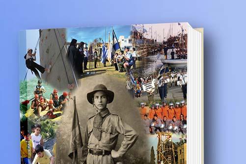 βιβλίου «100 ΧΡΟΝΙΑ ΠΡΟΣΚΟΠΙΣΜΟΥ ΣΤΗΝ ΚΥΠΡΟ» του