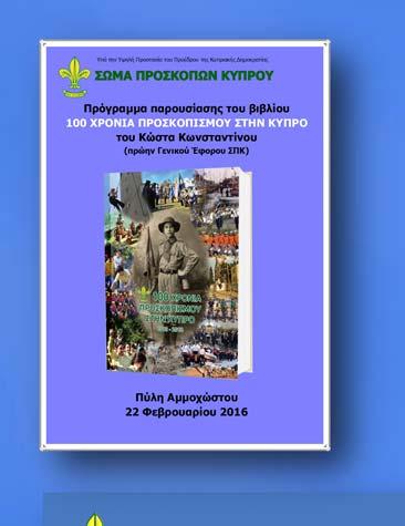 μαζί μας και χαίρεται που επιτέλους ένα όνειρο ζωής