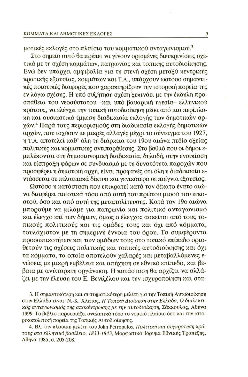 KOMMATA KAI ΔΗΜΟΤΙΚΕΣ ΕΚΛΟΓΕΣ μοτικές εκλογές στο πλαίσιο του κομματικού ανταγωνισμού.