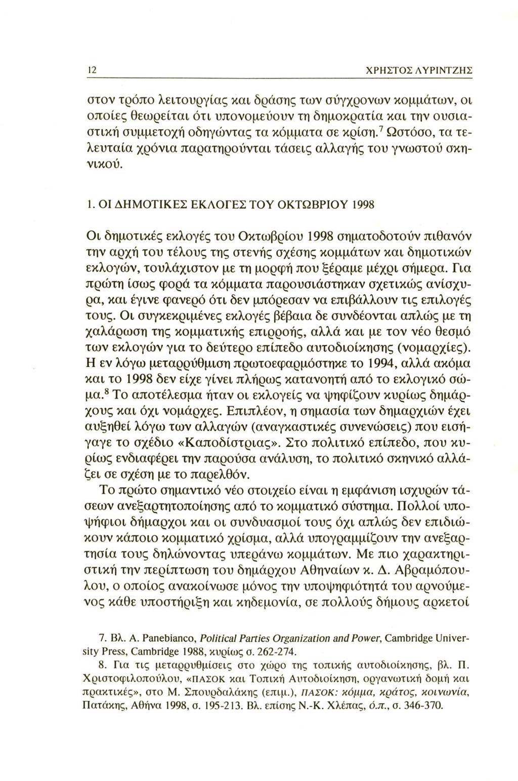 12 ΧΡΗΣΤΟΣ ΛΥΡΙΝΤΖΗΣ στον τρόπο λειτουργίας και δράσης των σύγχρονων κομμάτων, οι οποίες θεωρείται ότι υπονομεύουν τη δημοκρατία και την ουσιαστική συμμετοχή οδηγώντας τα κόμματα σε κρίση.