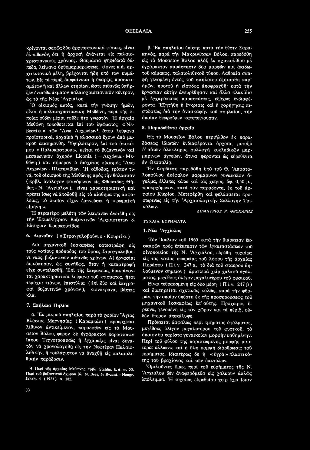 Ύψηλότερον, έπί τού άποτόμου «Παλιοκάστρου», κεϊται τό βυζαντινόν καί μεσαιωνικόν όχυρόν Liconia ( = Λεχώνια - Μεθώνη ) καί σήμερον ό διάχυτος οίκισμός Άνω Λεχωνίων - Πλατανιδίων.