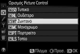 Τροποποίηση Picture Control Τα υπάρχοντα προτοποθετημένα ή προσαρμοσμένα Picture Control (0 115) μπορούν να τροποποιηθούν, ώστε να ταιριάζουν στη σκηνή ή στη δημιουργική πρόθεση του χρήστη.