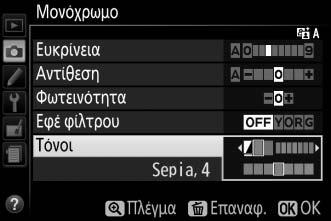 Είναι διαθέσιμα τα παρακάτω εφέ φίλτρου: Επιλογή Περιγραφή Y Κίτρινο Αυξάνει την αντίθεση. Μπορεί να χρησιμοποιηθεί για μείωση της φωτεινότητας του O Πορτοκαλί ουρανού σε φωτογραφίες τοπίων.