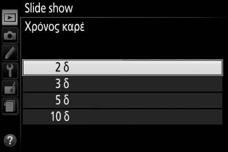 Θα εμφανιστεί μία λίστα με χαρακτηρισμούς.