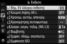 εμφανίσετε το μενού Προσαρμοσμένων