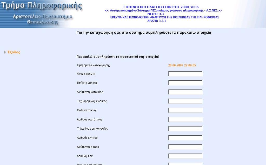 5.Εγχειρίδιο Χρήστη Μόλις ο χρήστης δώσει το url του server που φιλοξενεί το σύστηµα, µεταφέρεται στην κεντρική οθόνη εισόδου του συστήµατος.