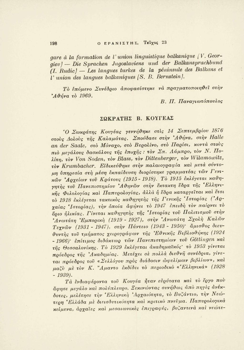 198 Ο ΕΡΑΝΙΣΤΗΣ, Τεϋχος 23 gare à la formation de l ' union linguistique balkanique ( V. Georgievj Die Sprachen Jugoslaviens und der Balkansprachbund (I.