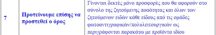 18 Α 4.1 ΤΕΧΝΙΚΕΣ ΠΡΟΔΙΑΓΡΑΦΕΣ 13-18 Πιστεύουμε ότι η λύση θα πρέπει να είναι ομογενοποιημένη για την καλύτερη εκπαίδευση των χρηστών και την πιο εύχρηστη λειτουργία.
