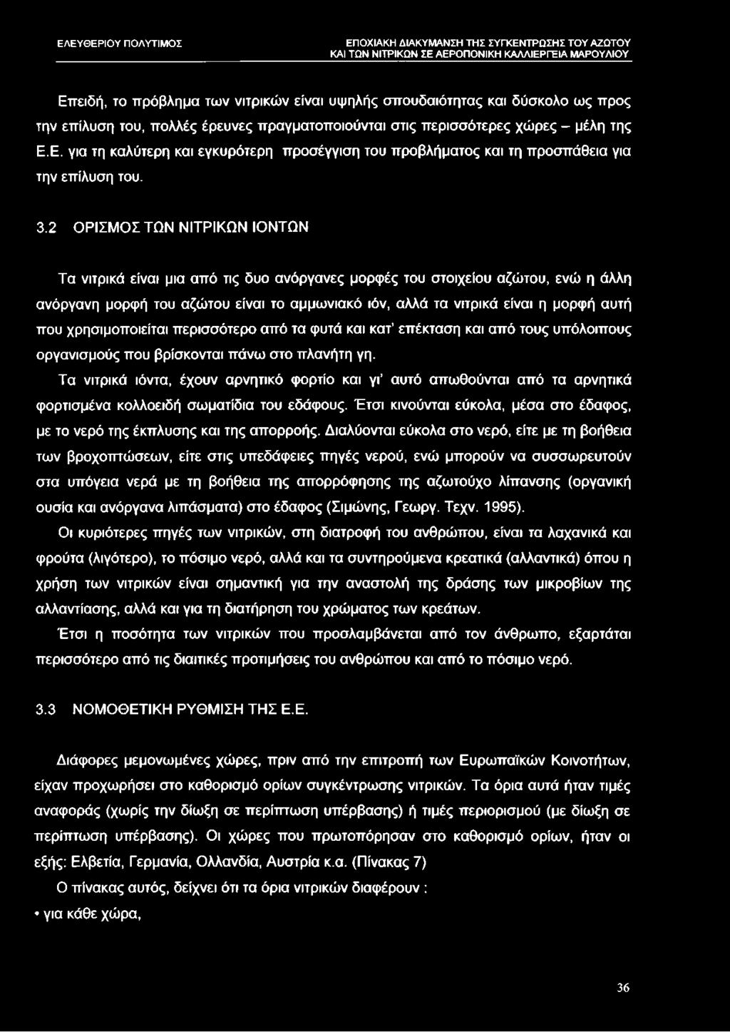 που χρησιμοποιείται περισσότερο από τα φυτά και κατ επέκταση και από τους υπόλοιπους οργανισμούς που βρίσκονται πάνω στο πλανήτη γη.