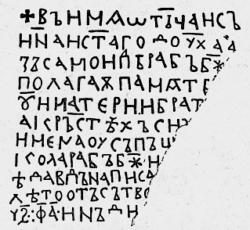 Народном музеју у Софији. На основу уклесаног текста сазнајемо да је цар Самуило подигао гроб својој мајци и брату.