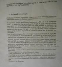 μαθητές για τις αντιλήψεις και τις στάσεις που επικρατούσαν γύρω από το θέμα που πραγματεύονται