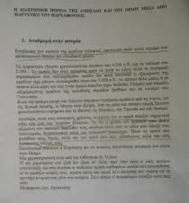 Θίξαμε θέματα όπως αυτά της συντροφικότητας, της χαράς, του γλεντιού και της διασκέδασης.