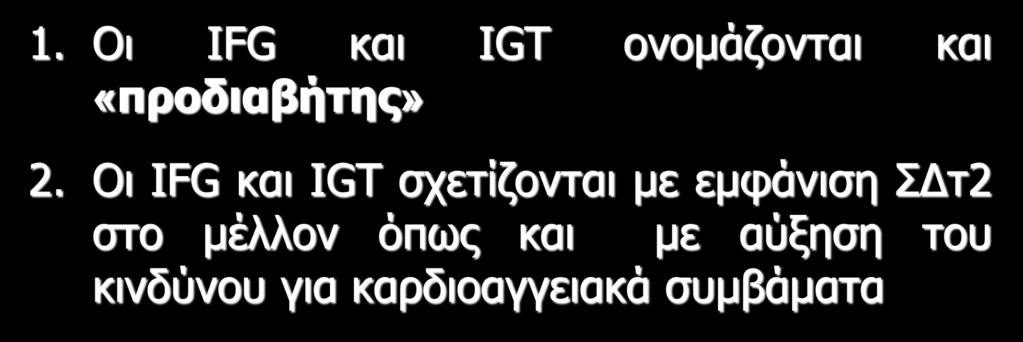 Προδιαβήτης 1. Oι IFG και IGT ονομάζονται και «προδιαβήτης» 2.