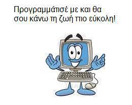 Για παράδειγμα, μπορούμε να δημιουργήσουμε ένα ηλεκτρονικό ημερολόγιο που μας βοηθά Με έναν αντίστοιχο τρόπο, απλό και συστηματικό, συνεχίζου- στην οργάνωση της καθημερινότητας μας ή ένα πρόγραμμα με