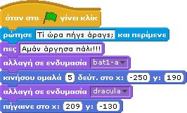 στην αρχή του σεναρίου μας;). τά την εκτέλεση του σεναρίου μέχρι να απαντήσει ο χρήστης. Μόλις ο χρήστης εισάγει απάντηση στο έργο μας, το σενάριο συνεχίζει να εκτελείται.