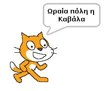 Ο τελεστής ένωσε μας δίνει τη δυνατότητα να ενώσουμε δυο εκφράσεις και να τις παρουσιάσουμε ως μια.