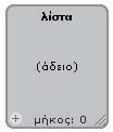 κρό ορθογώνιο για τη λίστα στην οθόνη του Scratch, όπως ομάδα των εντολών που προσθέτουν το όνομα «μήλο» στη λί- φαίνεται στην παρακάτω εικόνα. στα «Φρούτα» αν αυτό αγγίξει το αντικείμενο «φίδι».