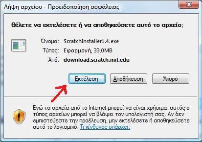 Έπειτα πατάμε «Εκτέλεση».