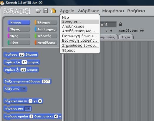 Scratch (μια συντόμευση δηλαδή) στην επιφάνεια εργασίας σας, έτσι ώστε η πρόσβαση στο πρόγραμμα να είναι εύκολη.