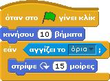 : εντολές που αναπαράγουν μουσική και ηχογραφήσεις που έχουν εισαχθεί στο επιλεγμένο αντικείμενο ή που : εντολές που αφορούν τιμές που αποθηκεύουμε επιτρέπουν την αναπαραγωγή νοτών από συγκεκριμένα