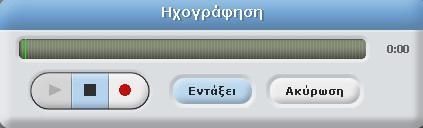 Αυτό το επίπεδο έντασης αρκεί για μια ικα- κείμενο; Ήχους ειδοποιήσεων, μουσικά κομμάτια, ηχογραφη- νοποιητική ηχογράφηση. Αν μετακινείται πολύ λίγο από το μένες εκφράσεις, κραυγές νίκης, κτλ.