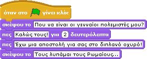 ο Στο 4 κεφάλαιο συζητήσαμε για το πώς μπορούμε να δημιουργήσουμε πολλαπλά υπόβαθρα για το σκηνικό μας.