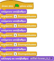 όρισε το εφέ σε μας επι- Πηγαίνουμε στο μενού Έλεγχος, και εισάγουμε την εντο- τρέπουν να εφαρμόσουμε εντυπωσιακά εφέ πάνω στην λή όταν στην πράσινη σημαία γίνει κλικ.