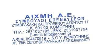 2531037795). Οι πληροφορίες του άρθρου 27 παρ. 3 του κ.ν. 2190/1920 θα διατίθενται σε ηλεκτρονική μορφή στην ιστοσελίδα της Εταιρείας www.echmi.eu.