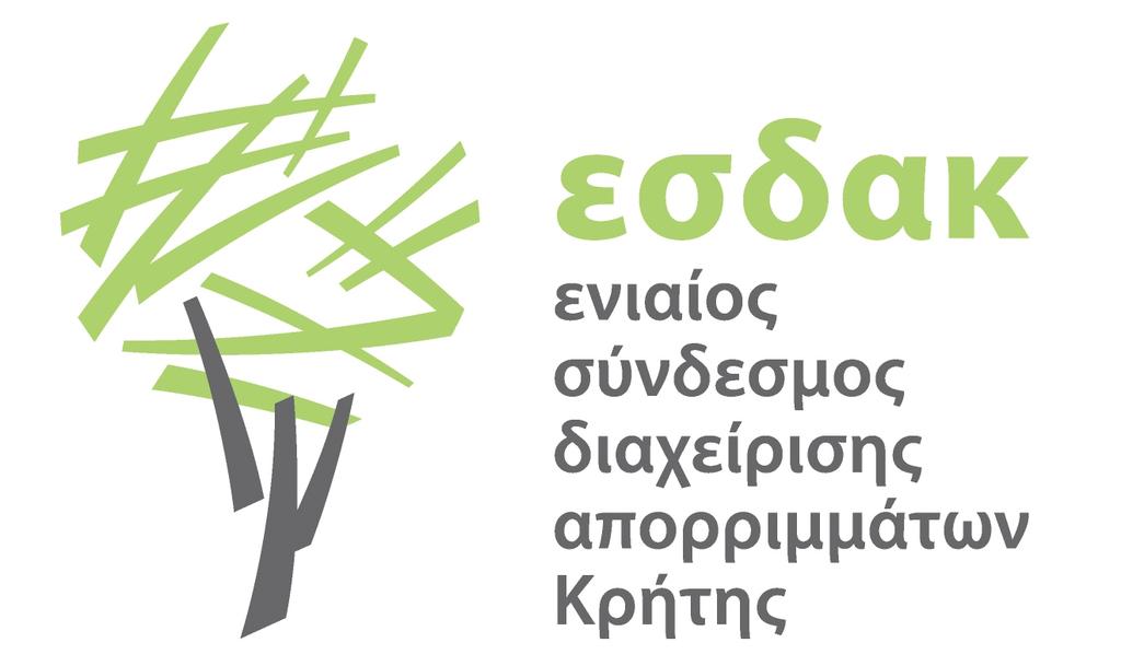 ΕΛΛΗΝΙΚΗ ΔΗΜΟΚΡΑΤΙΑ ΠΕΡΙΦΕΡΕΙΑ ΚΡΗΤΗΣ ΕΝΙΑΙΟΣ ΣΥΝΔΕΣΜΟΣ ΔΙΑΧΕΙΡΙΣΗΣ ΑΠΟΡΡΙΜΜΑΤΩΝ ΚΡΗΤΗΣ (ΕΣΔΑΚ) Δ/ΝΣΗ ΤΕΧΝΙΚΩΝ ΥΠΗΡΕΣΙΩΝ &