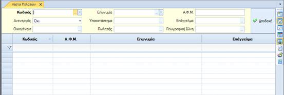 Οριζόντια λειτουργικότητα Εργαλείο κατασκευής όψεων και κύβων Όψεις με παραμετρικές toolbars Η εντολή sinvoke για την κλήση μιας όψης εμπλουτίστηκε με τρόπο ώστε να μπορεί κανείς να ρυθμίσει ορισμένα