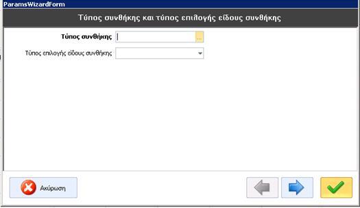 Ταυτόχρονα, οι παράμετροι ομαδοποιούνται σε διαδοχικά