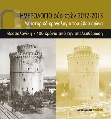 αιώνα Εβδομαδιαίο ημερολόγιο