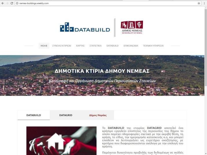 Εφαρμογές Databuild Μπορείτε να δείτε