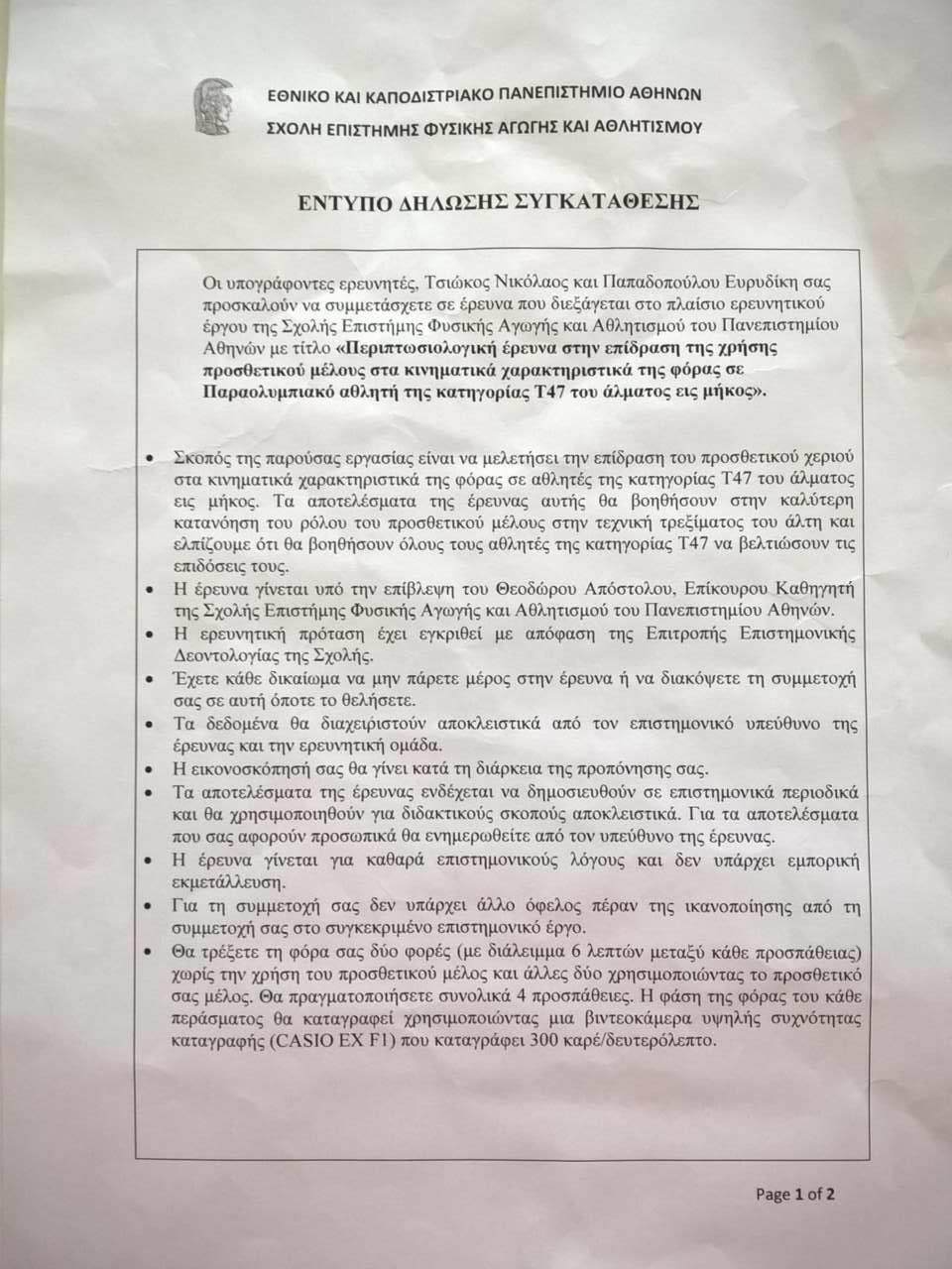 Παράρτημα 2.