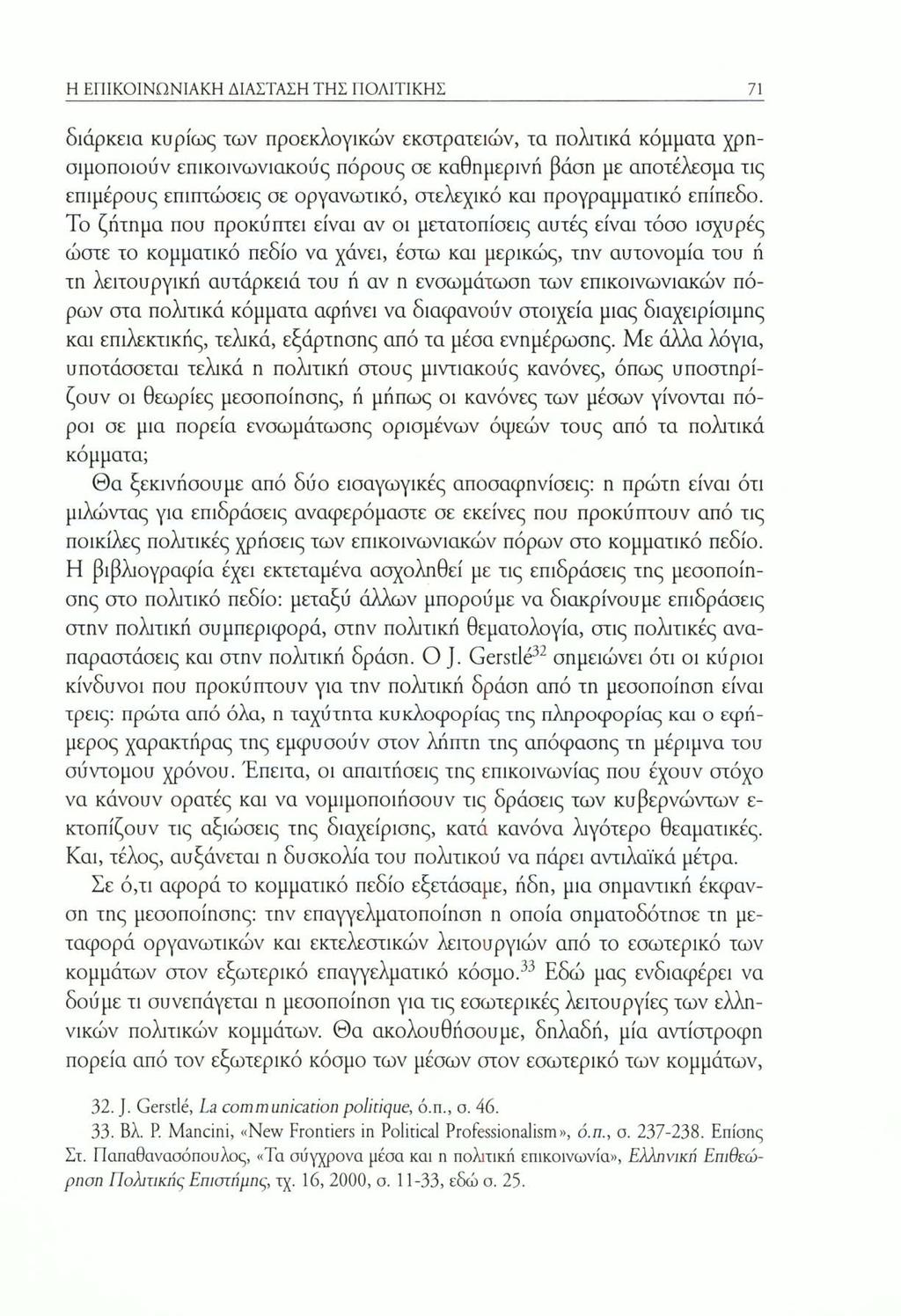 Η ΕΠΙΚΟΙΝΩΝΙΑΚΗ ΔΙΑΣΤΑΣΗ ΤΗΣ ΠΟΛΙΤΙΚΗΣ 71 διάρκεια κυρίως των προεκλογικών εκστρατειών, τα πολιτικά κόμματα χρησιμοποιούν επικοινωνιακούς πόρους σε καθημερινή βάση με αποτέλεσμα τις επιμέρους