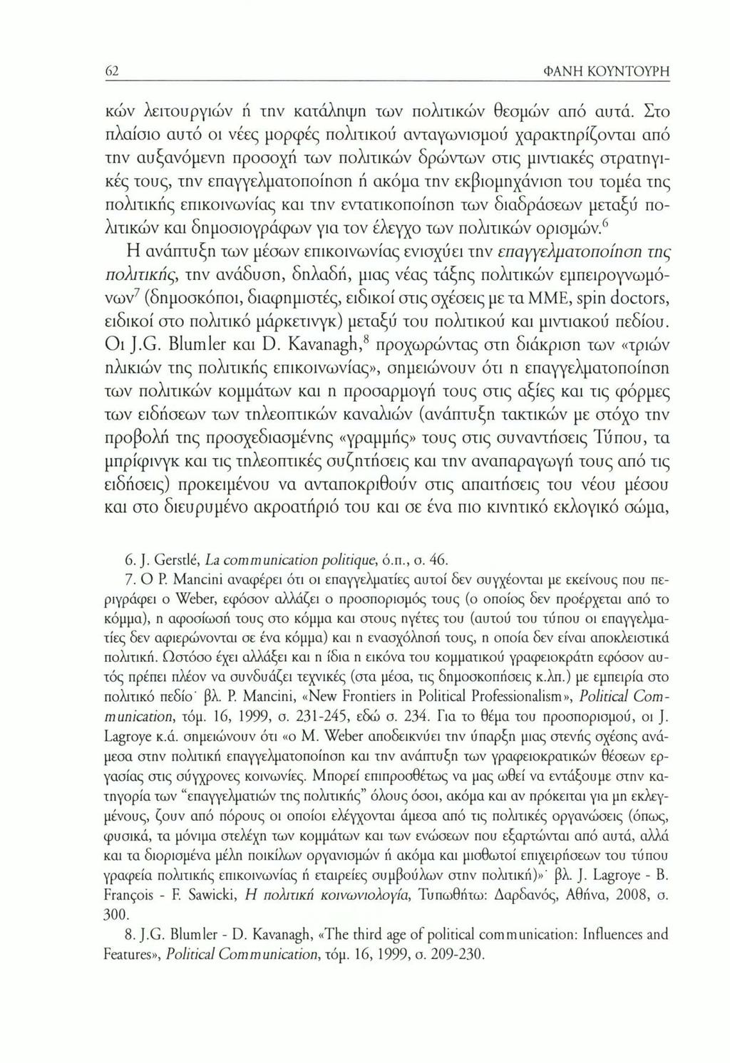 62 ΦΑΝΗ ΚΟΥΝΤΟΥΡΗ κών λειτουργιών ή την κατάληψη των πολιτικών θεσμών από αυτά.