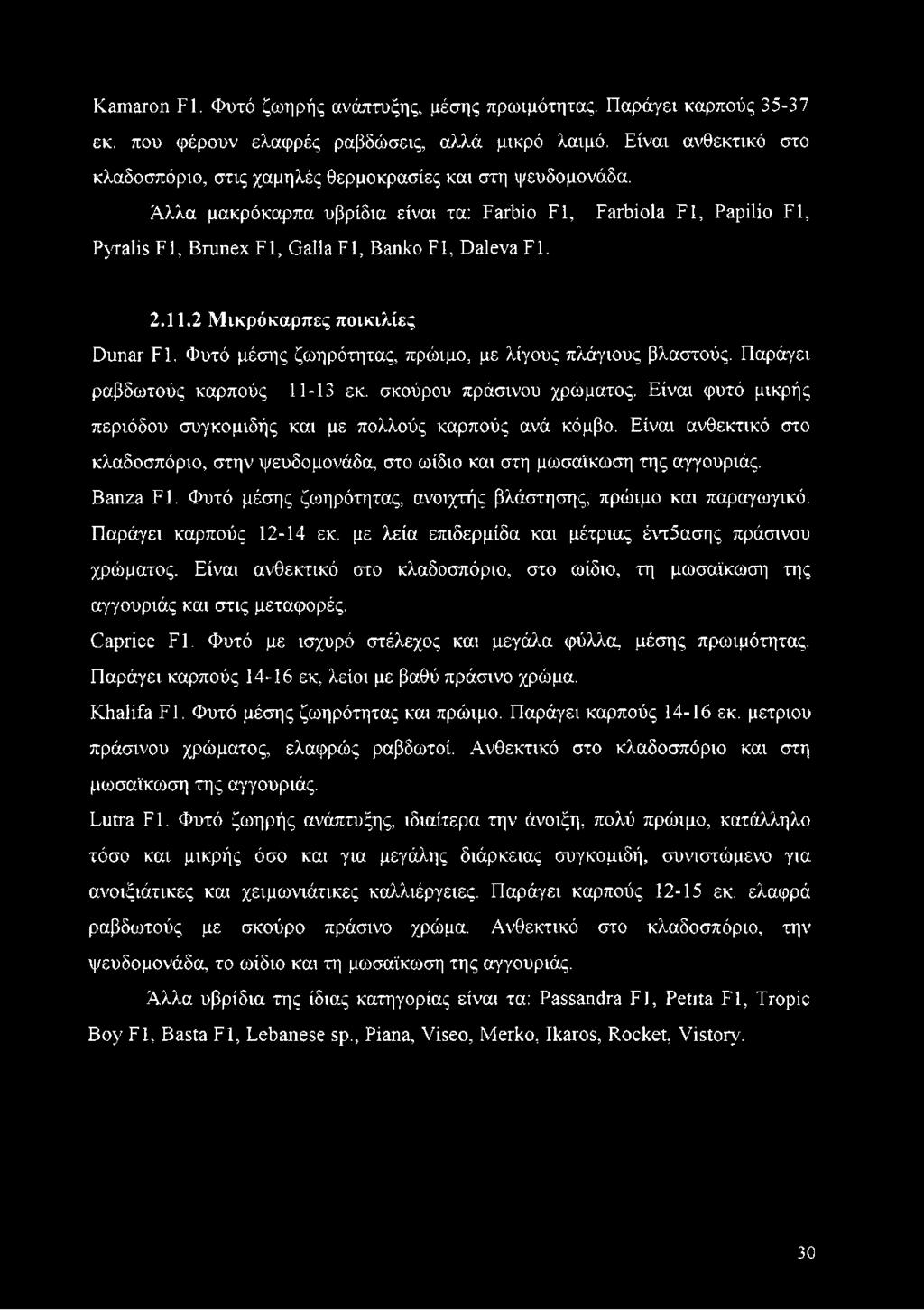 Άλλα μακρόκαρπα υβρίδια είναι τα: Farbio Fl, Farbiola Fl, Papilio Fl, Pyralis Fl, Brunex Fl, Galla Fl, Banko Fl, Daleva Fl. 2.11.2 Μικρόκαρπες ποικιλίες Dunar Fl.