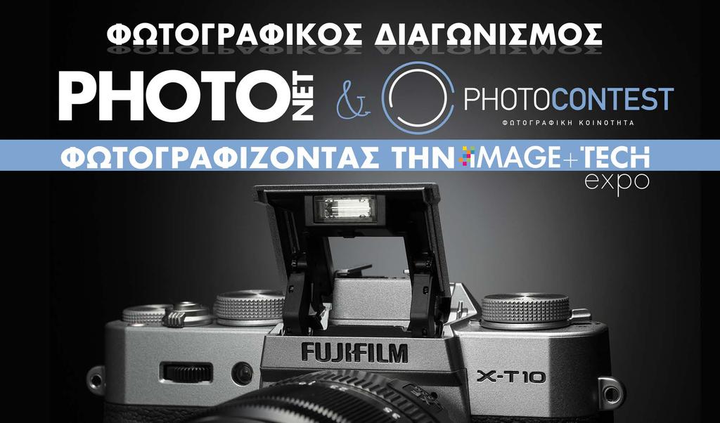 Σε συνεργασία με το Photo Contest, οργανώνουμε ένα διαγωνισμό που θα πραγματοποιηθεί αποκλειστικά στους χώρους της IMAGE+TECH expo, καθόλη τη διάρκεια της έκθεσης.
