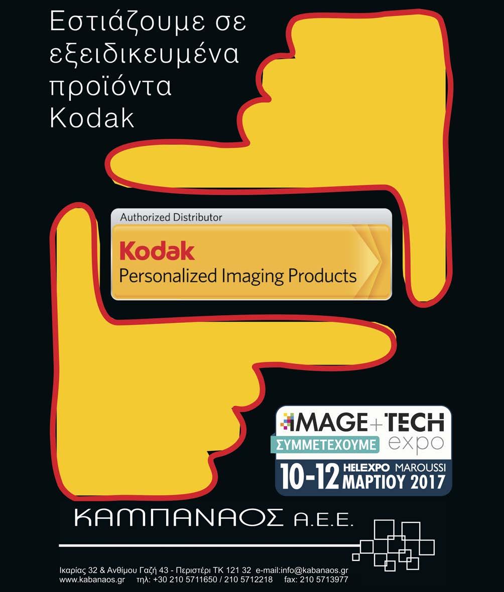 ΣΥΜΜΕΤΟΧΕΣ ΚΑΜΠΑΝΑΟΣ+KODAK ALARIS: ΠΡΩΤΟΤΥΠΟ EVENT ΣΤΗΝ ΙΜΑGE+TECH expo!