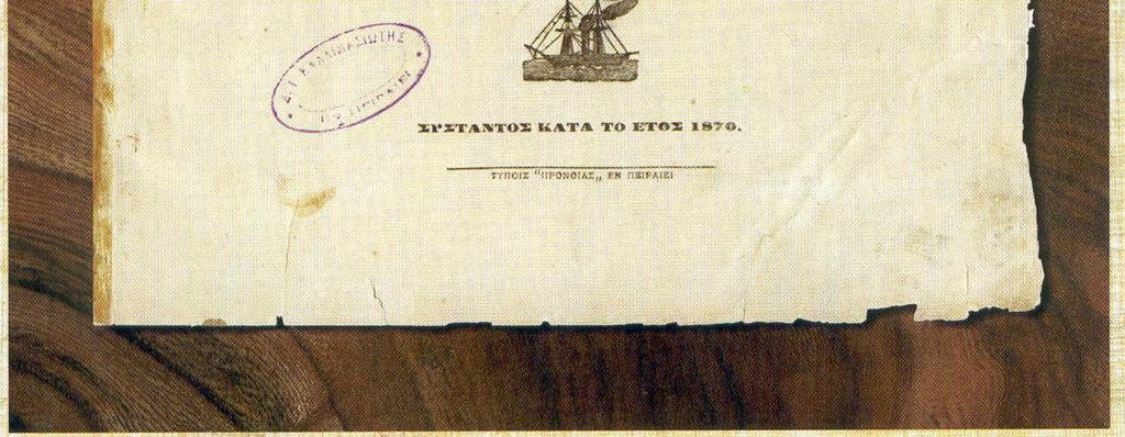 Reglements de Classification des Navires», η οποία ιδρύθηκε το 1870 από την «Banque Maritime Archange".