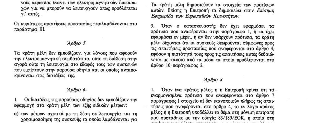 23. 5. 89 Επίσημη Εφημερίδα των Ευρωπαϊκών Κοινοτήτων Αριθ. L 139/21 2.